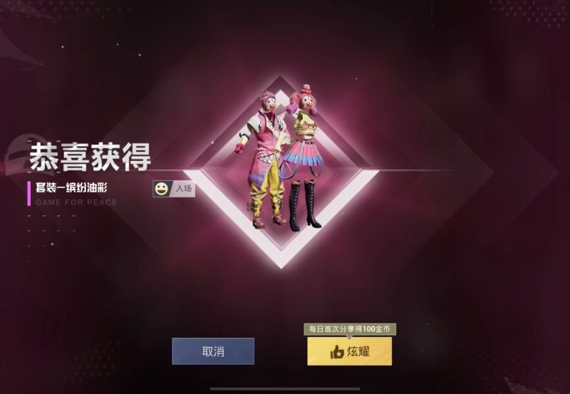 图片[2]-猪脸妹套装 永久皮肤直发邮箱领取 下单秒发 1-3分钟到-和平精英-限定皮肤大玩家隐藏福利兑换平台