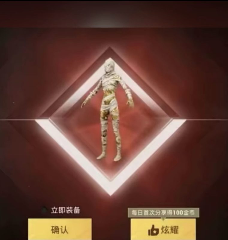 白色木乃伊 永久皮肤直发邮箱领取 下单秒发 1-3分钟到-和平精英-限定皮肤大玩家隐藏福利兑换平台