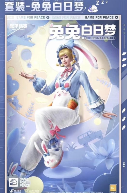 兔兔白日梦-和平精英-限定皮肤大玩家隐藏福利兑换平台