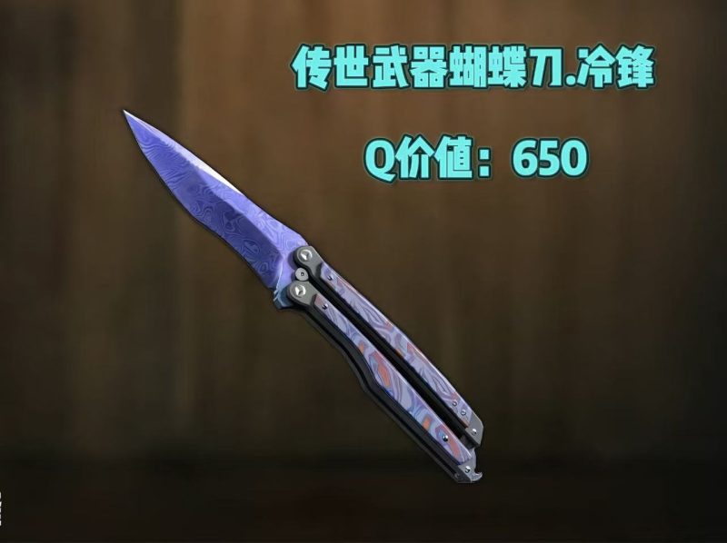 传世武器蝴蝶刀.冷锋-和平精英-限定皮肤大玩家隐藏福利兑换平台