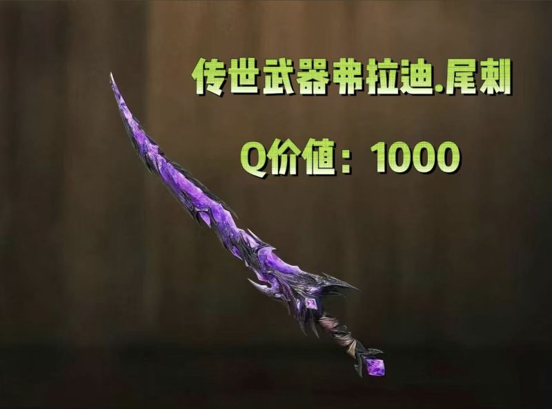 传世武器弗拉迪.尾刺-和平精英-限定皮肤大玩家隐藏福利兑换平台